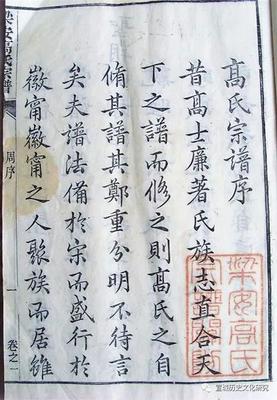 绩溪高氏宗谱与村落风景诗信之游