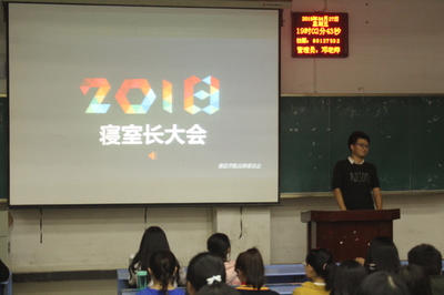 数信学院寝室长大会暨‘信之游’主题活动圆满举行