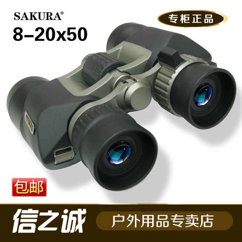 原装日本樱花7-18x42与8-20x50双筒望远镜 高倍高清微光户外信之游体验