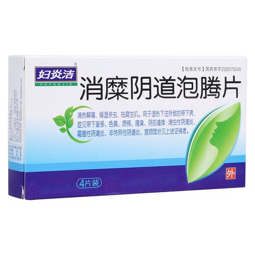 消糜阴道泡腾片那个牌子厂家好,消糜阴道泡腾片哪里有卖